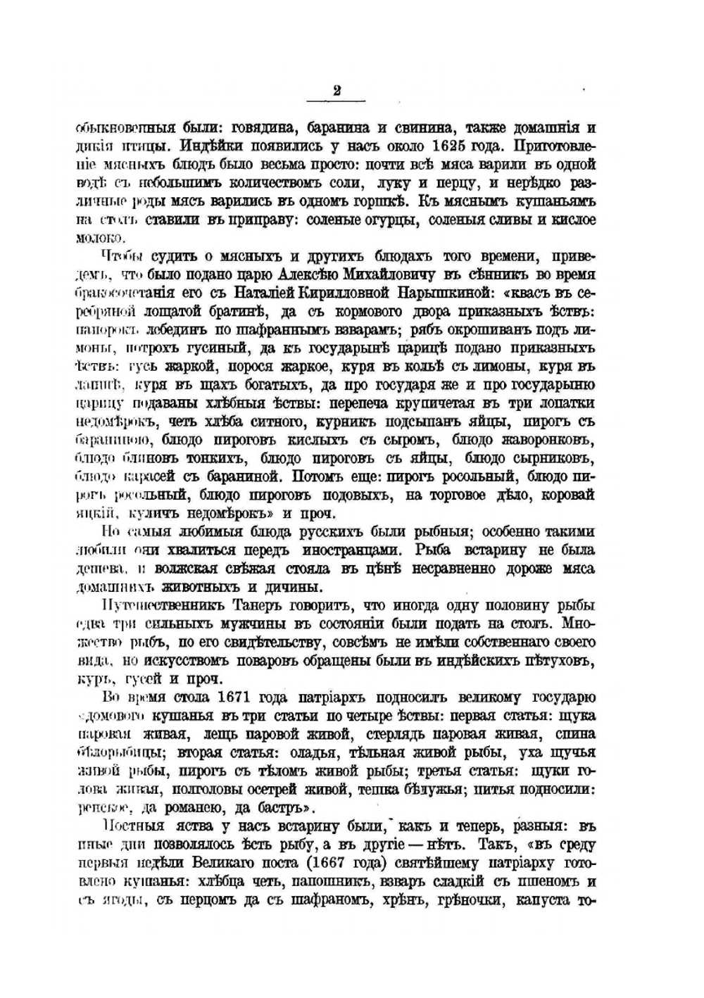 Старое житье. Издание второе | М. И. Пыляев