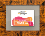 Рамка 15x30 для постера и фотографий RPS0090500-04