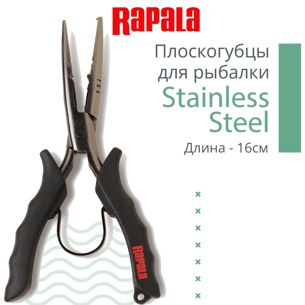 Плоскогубцы для рыбалки Stainless Steel, длина - 22 см