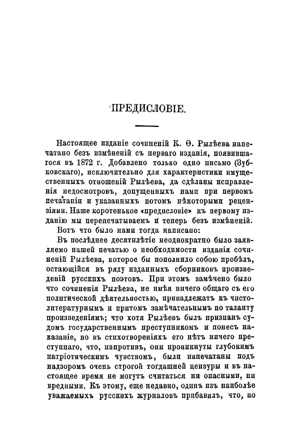 Сочинения и переписка Кондратия Федоровича Рылеева | Рылеев Кондратий Федорович
