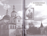Паломничество во святой град Москву или Путешествие к сердцу. Станислав Рыжов
