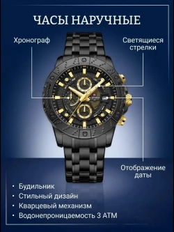Часы наручные кварцевые NAVIFORCE на металлическом браслете, черный W8720-01