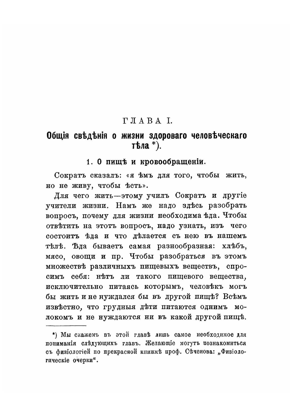 Физические способы лечения: общедоступный беседы о том, как и какие болезни можно лечить без лекарств, светом, воздухом, теплом, холодом, водой и движениями | Рахманов Владимир Васильевич