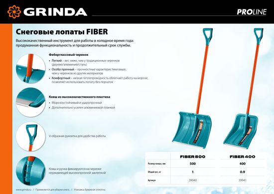 Снеговая лопата "GRINDA" FIBER-500 PROLine 500 мм 39940