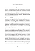 Практическое НЛП
