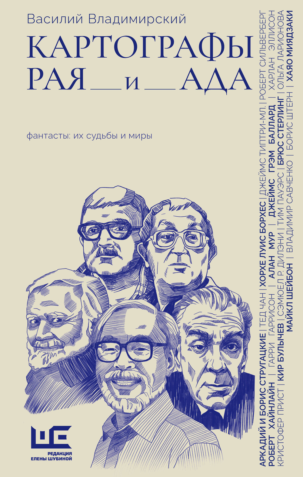 Картографы рая и ада