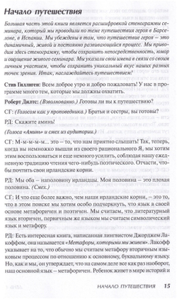 Путешествие героя. Путь открытия себя