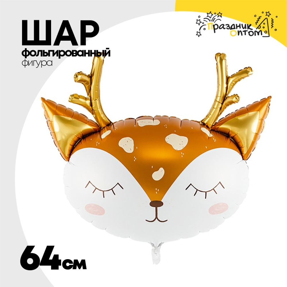 Шар Фольгированный Олень голова (Ассорти)