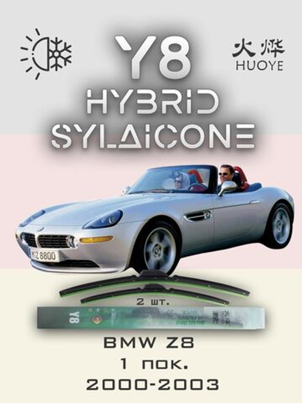Щетки стеклоочистителя HUOYE Y8 525/525 мм на BMW Z8 | Hook/J-Hook