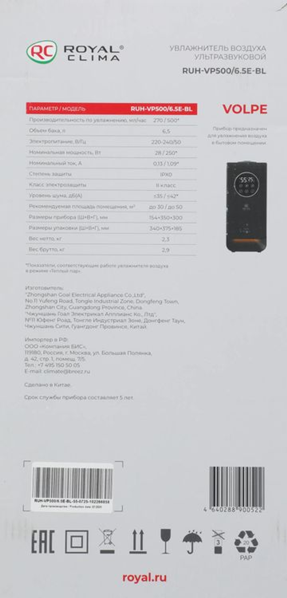 Увлажнитель воздуха ультразвуковой Royal Clima RUH-VP500/6.5E-BL,  6.5л,  черный