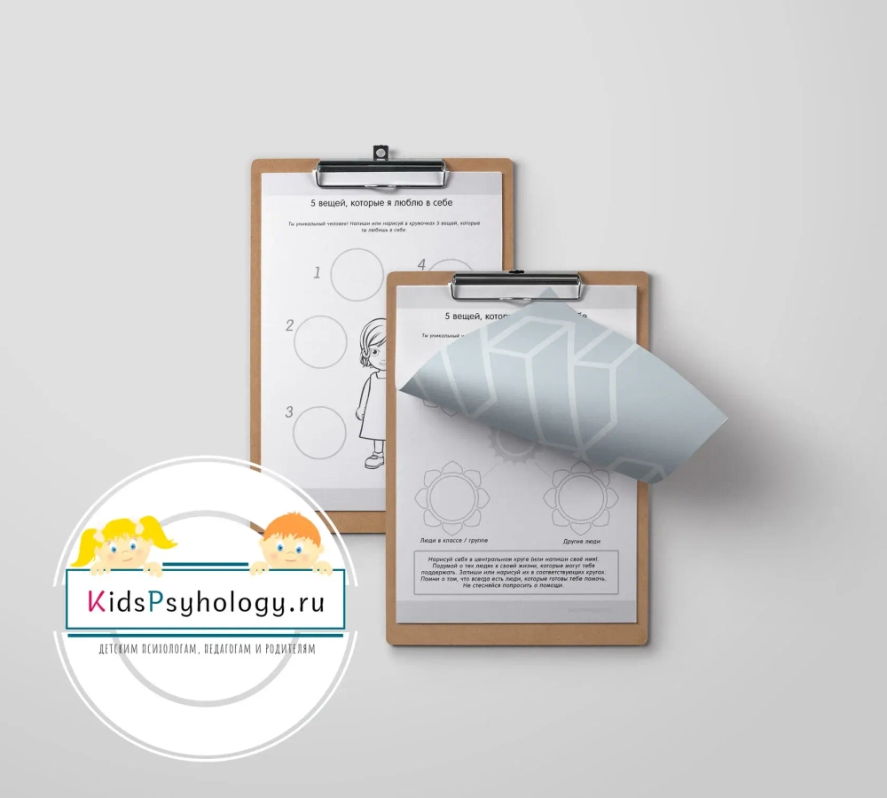 Рабочие листы для детей и подростков "Самопознание и самопомощь"