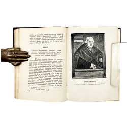 Гуттен У., Рубеан К. Письма темных людей. Academia, 1935.