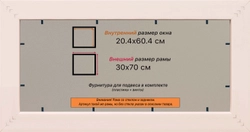 Рамка 20x60 для постера и фотографий