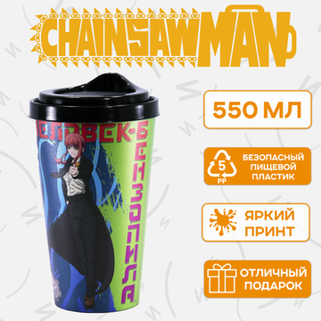 Стакан пластиковый с крышкой, 550 мл., по мотивам аниме "Человек-бензопила", Дэнджи, Макима