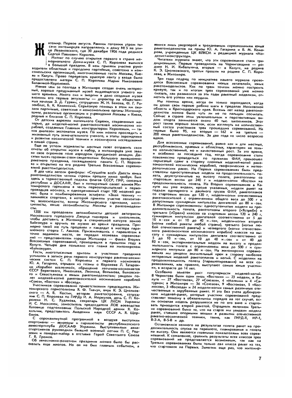 Журнал "Моделист-Конструктор". №11,1970 | Сборник