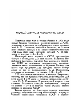 Матч В. Медкова — В. Бакуменко. на первенство СССР по шашкам в 1928 году | В.В. Медков; В.Н. Руссо