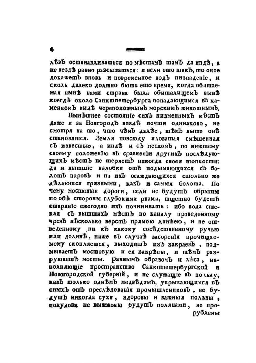 Путешественные записки Василья Зуева от С.Петербурга до Херсона в 1781 и 1782 году | В. Зуев
