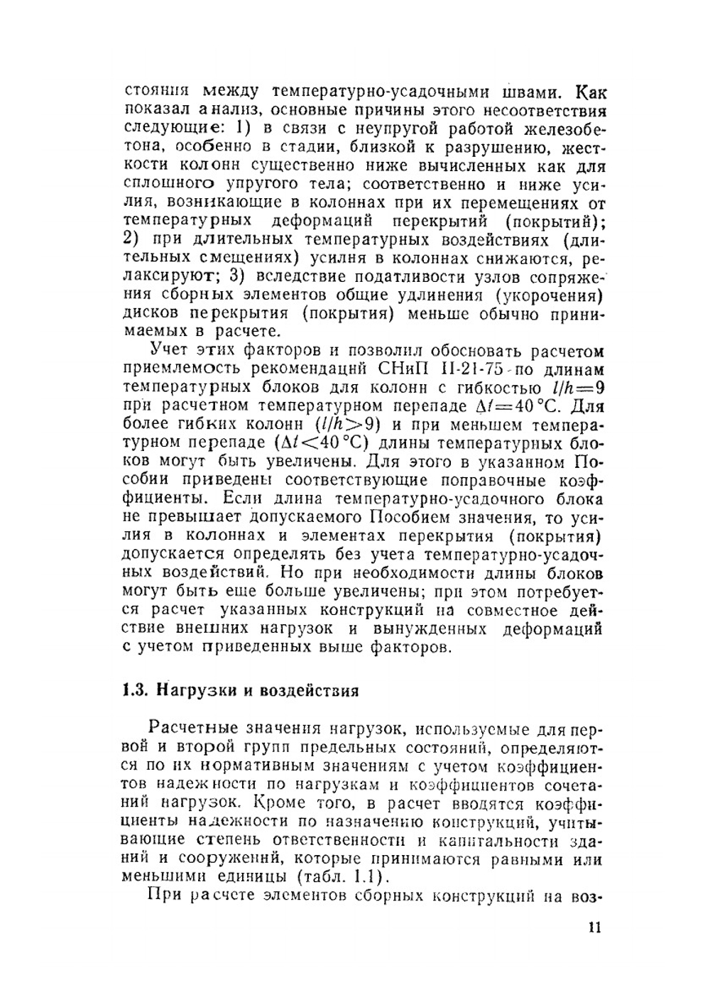 Расчет железобетонных конструкций по прочности, трещиностойкости и деформациям | А.С. Залесов
