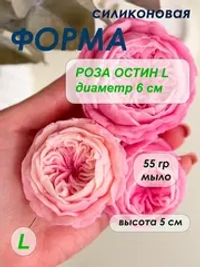 Силиконовая форма цветок Роза Остин L