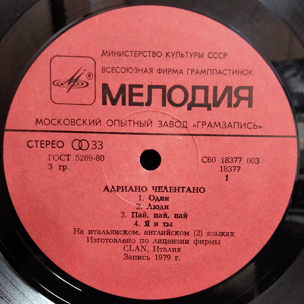 Адриано Челентано / Soli (LP)