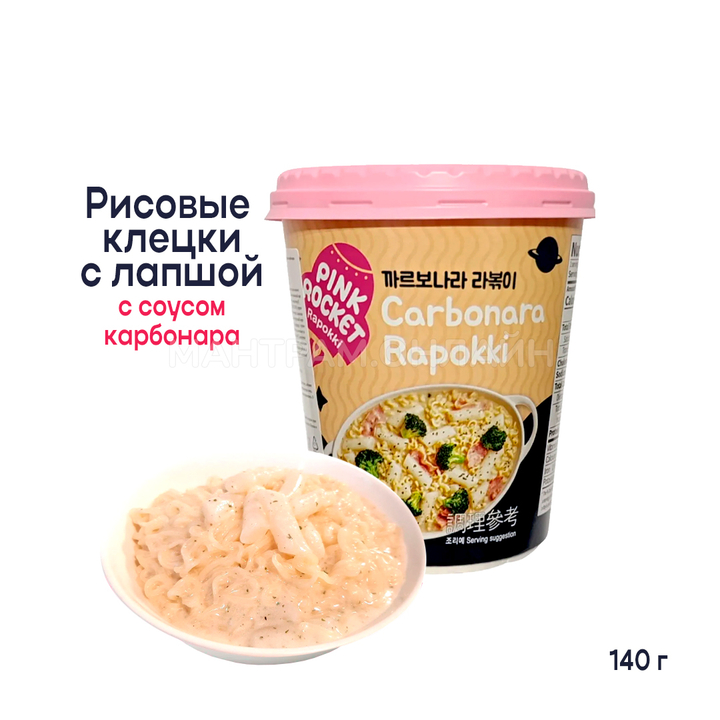 Клецки рисовые с лапшой (рапокки) Pink Rocket Rapokki Carbonara с соусом карбонара (банка) 140 г