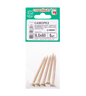 Универсальные саморезы Стройбат 6,0x 60 желтый цинк 5 шт 032501