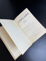 Книга "В орбите войны 1939-1945 " Краминов Даниил 1986г.