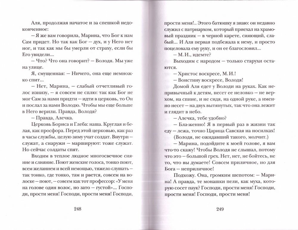 Ангелы поют на небесах. Пасхальный сборник. Проза и стихи