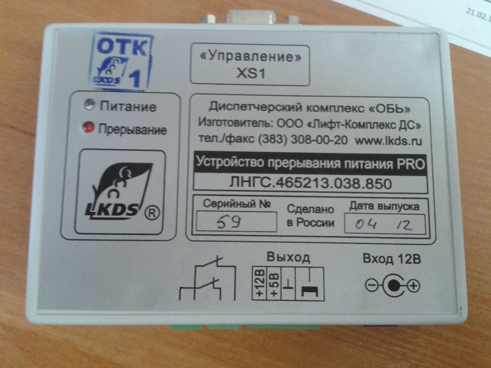 Устройство прерывания питания Pro ЛНГС.465213.038.850 (снят с продажи)