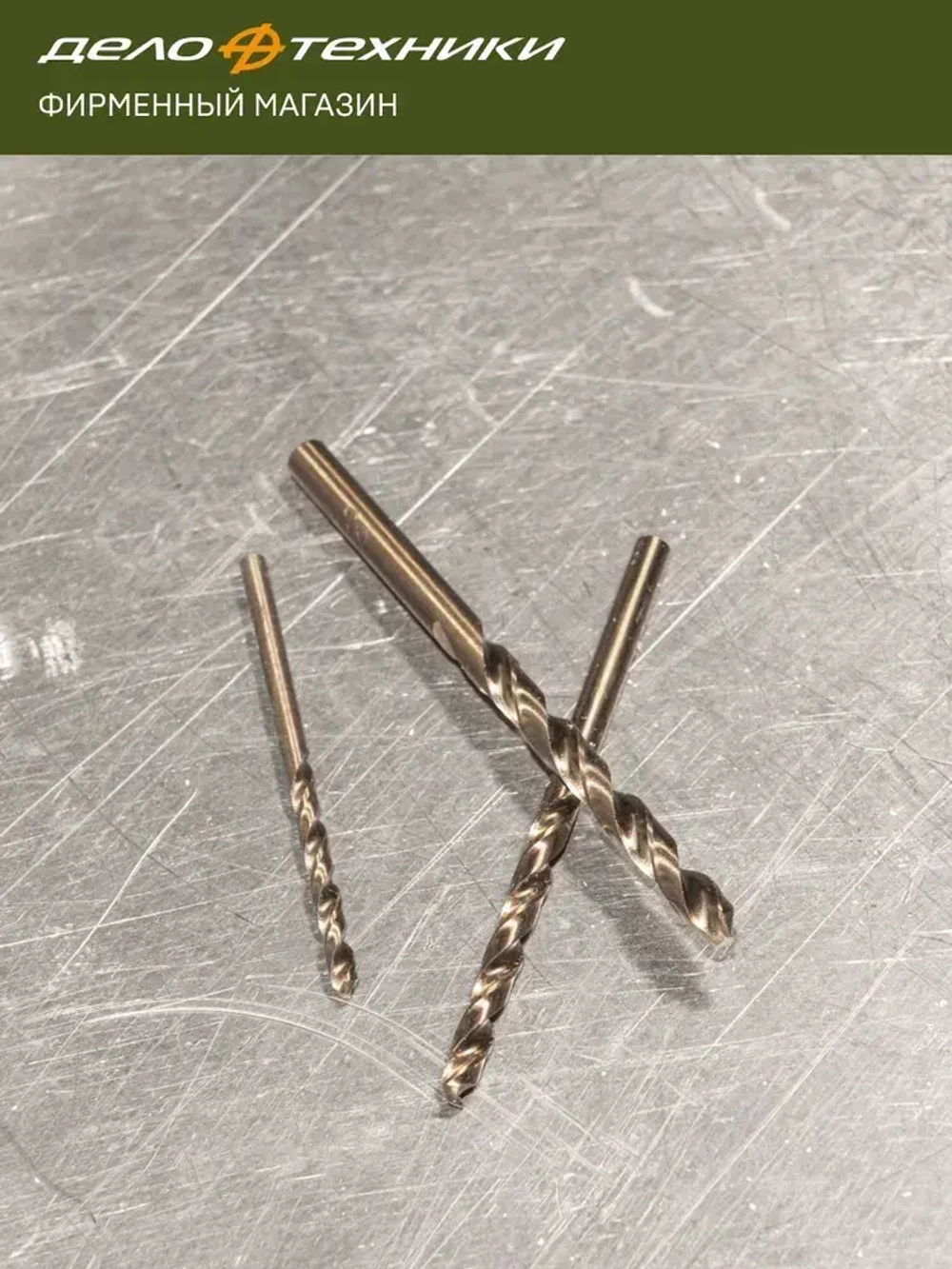 Набор сверл по металлу Cobalt 5% (d1.5 - 5 мм), 5 шт., Дело Техники, 211205