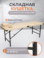 Массажный стол складной с регулировкой высоты Massagecomplekt, 190*70, c подлокотниками, черный