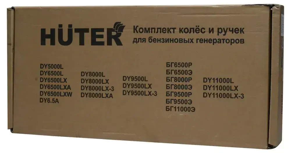 Колёса для генератора HUTER, Комплект для бензогенераторов DY6500, DY8000, DY9500, DY11000 L/LX/LX-3/LXA/LXW Huter