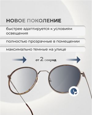 Фотохромная прогрессивная линза для вождения Maxima 1.5