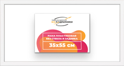 Рама 35x55 для картин и фотографий