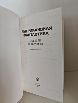 Американская фантастика