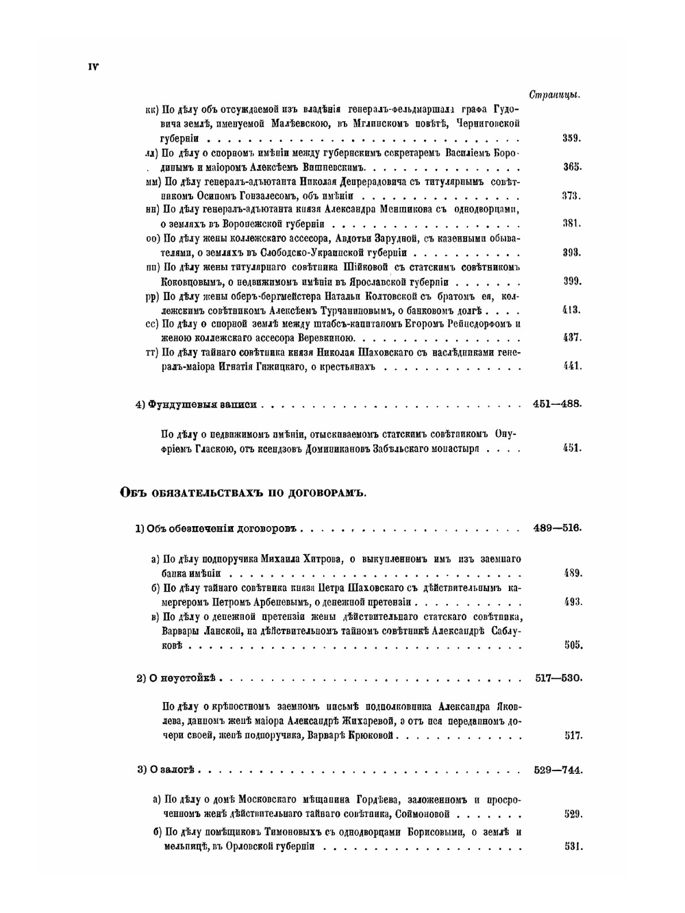 Архив Государственного Совета. Том 4 | Нет автора