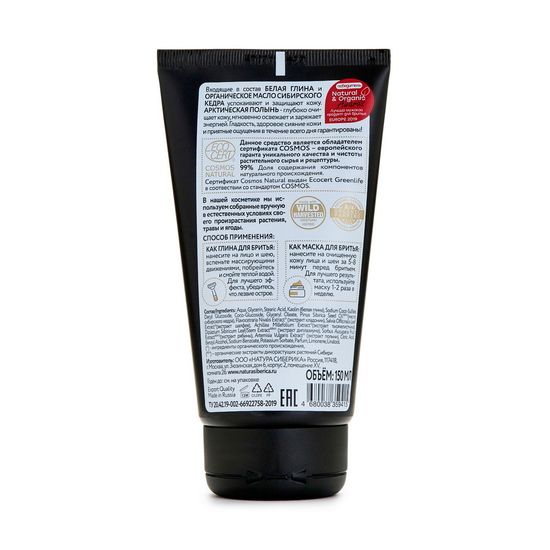 Маска-глина для бритья 2 в 1 Natura Siberica Мамонт