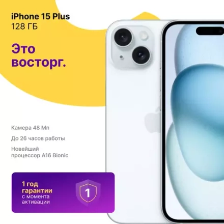 iPhone 15 Plus 128 ГБ