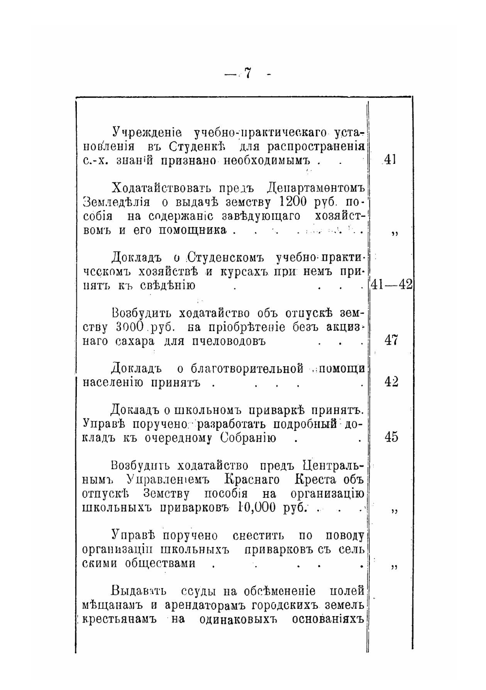 Камышинские экстренные земские собрания. 10-12 марта и 7 ноября 1912 года | Нет автора
