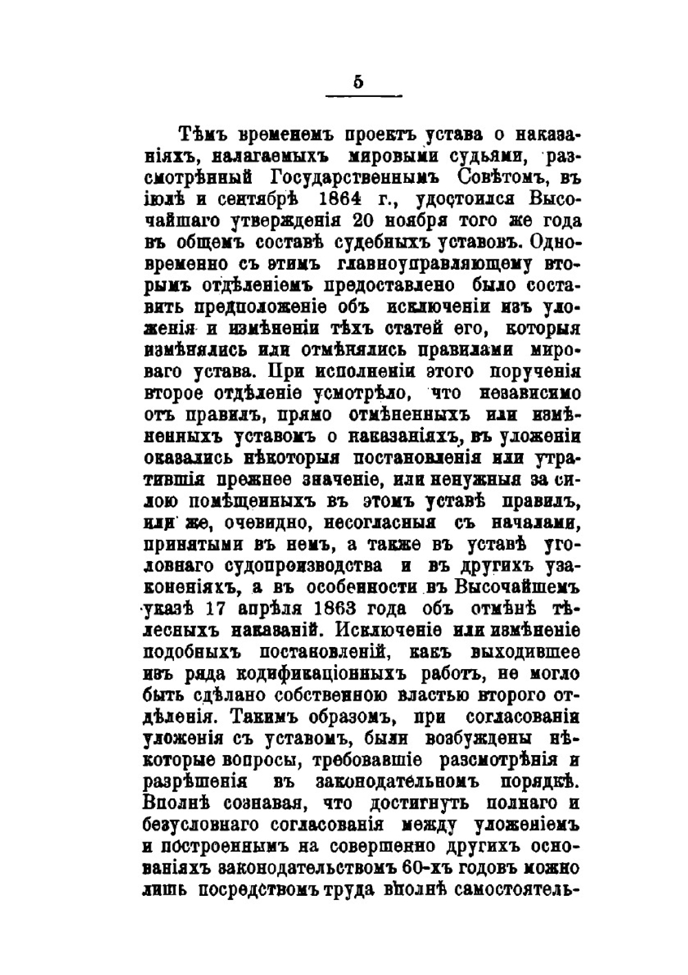 Уголовное уложение. Высочайше утвержденное 22 марта 1903г. | Г.Г. Евангулов