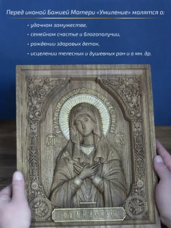 Умиление икона Божией Матери, ясень, 32х26х3,8 см