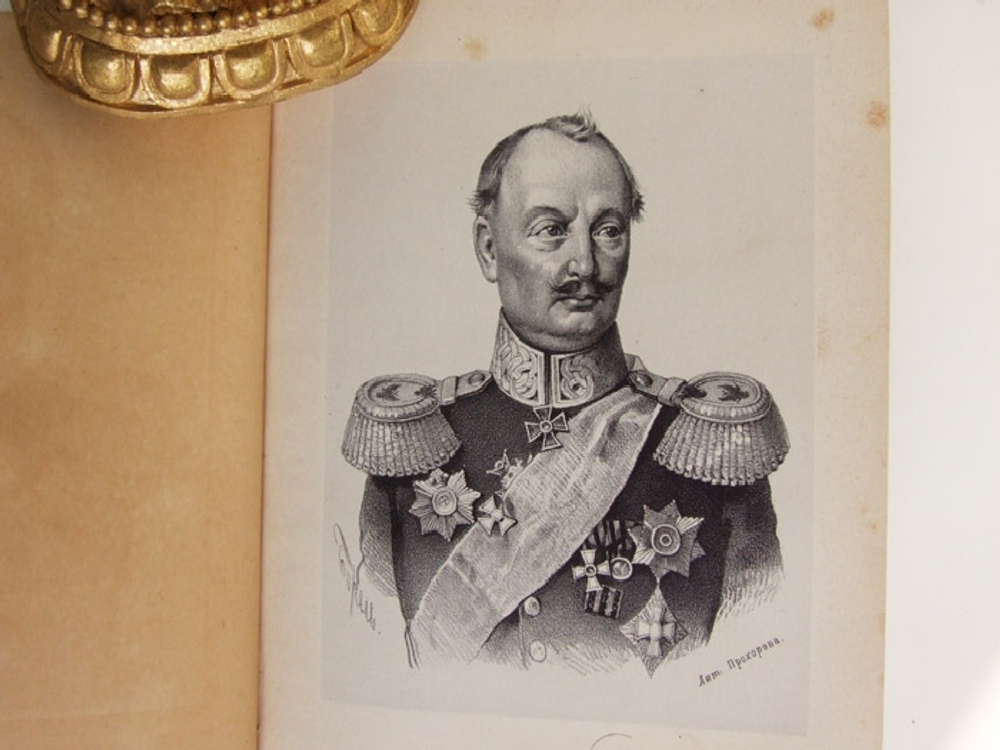 "Очерк истории Морского Кадетского Корпуса с приложением списка воспитанников за 100 лет". Ф. Веселаго. 1852 г.