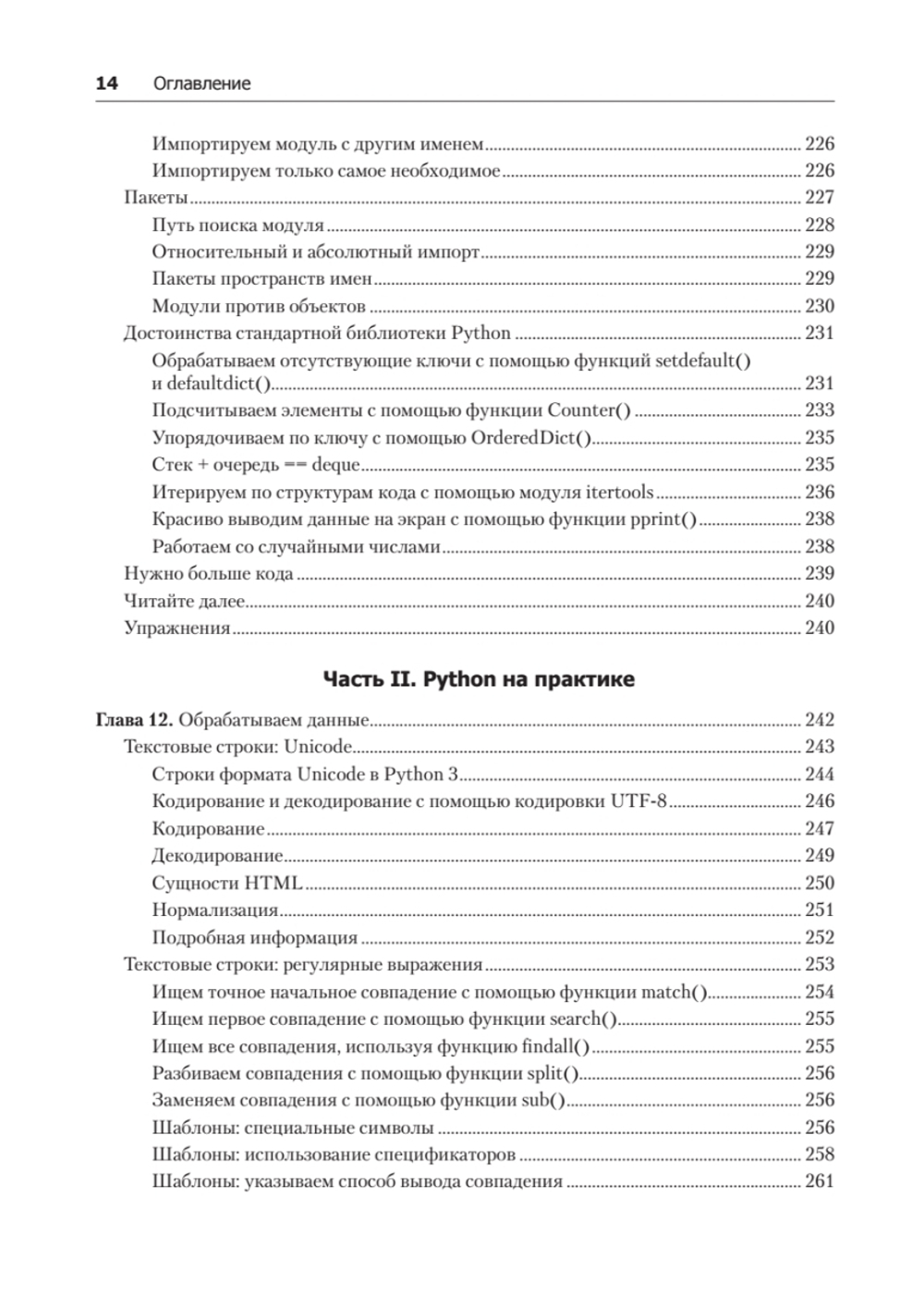 Простой Python. Современный стиль программирования. 2-е изд.
