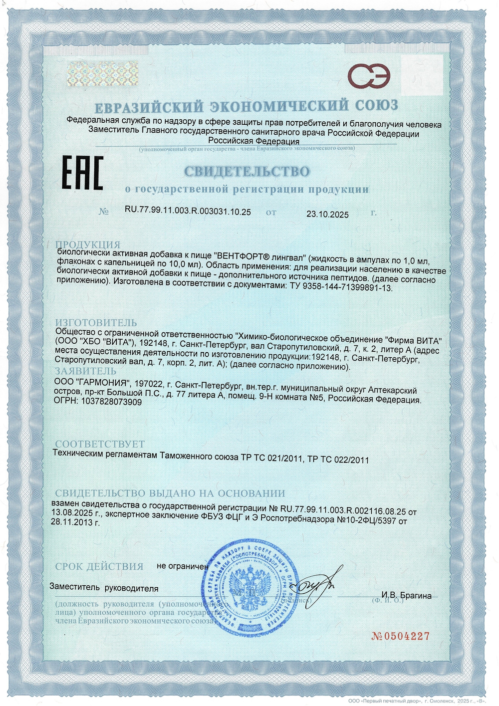 Вентфорт лингвал