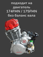 Прокладки на эндуро 300 кубов 174FMM без балансира