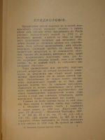 "Библиография русской периодической печати. 1703-1900гг. ( Материалы для истории русской журналистики )". Н.М.Лисовский. 1915г.