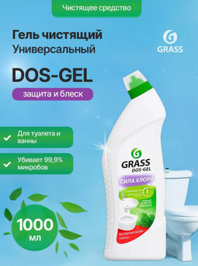 Гель для туалета и ванной DOS-GEL 1000 мл