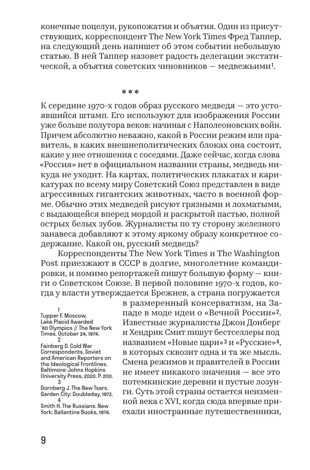 Книга Олимпийский Мишка. Судьба последней советской утопии и ее талисмана