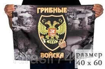 Флаг с шевроном Грибных войск 40x60 см