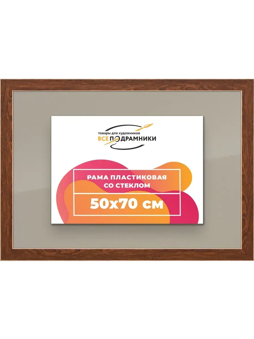 Рамка для постера и фотографий 50x70